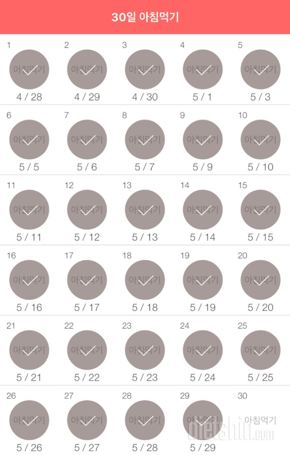 30일 아침먹기 29일차 성공!