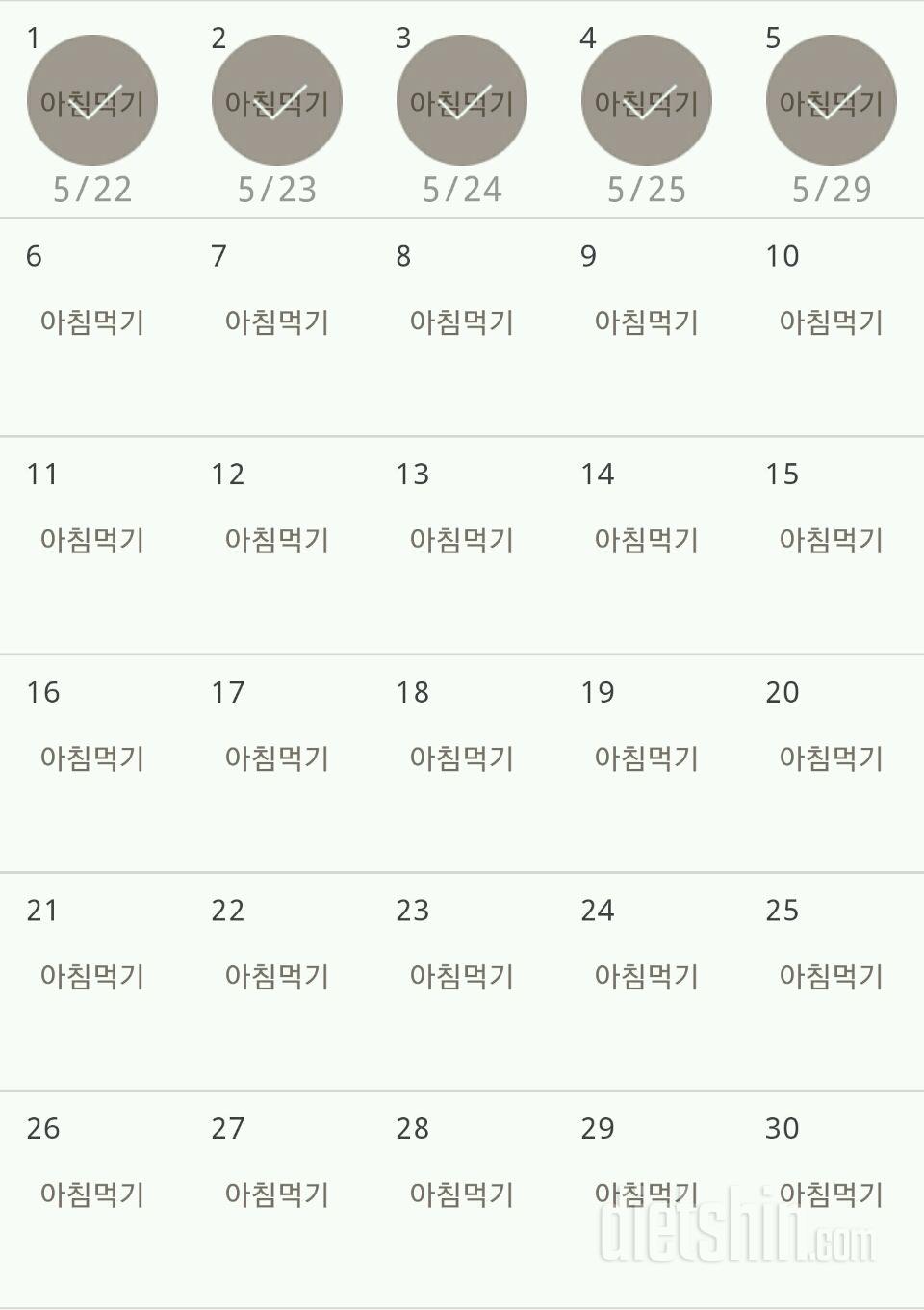 30일 아침먹기 5일차 성공!