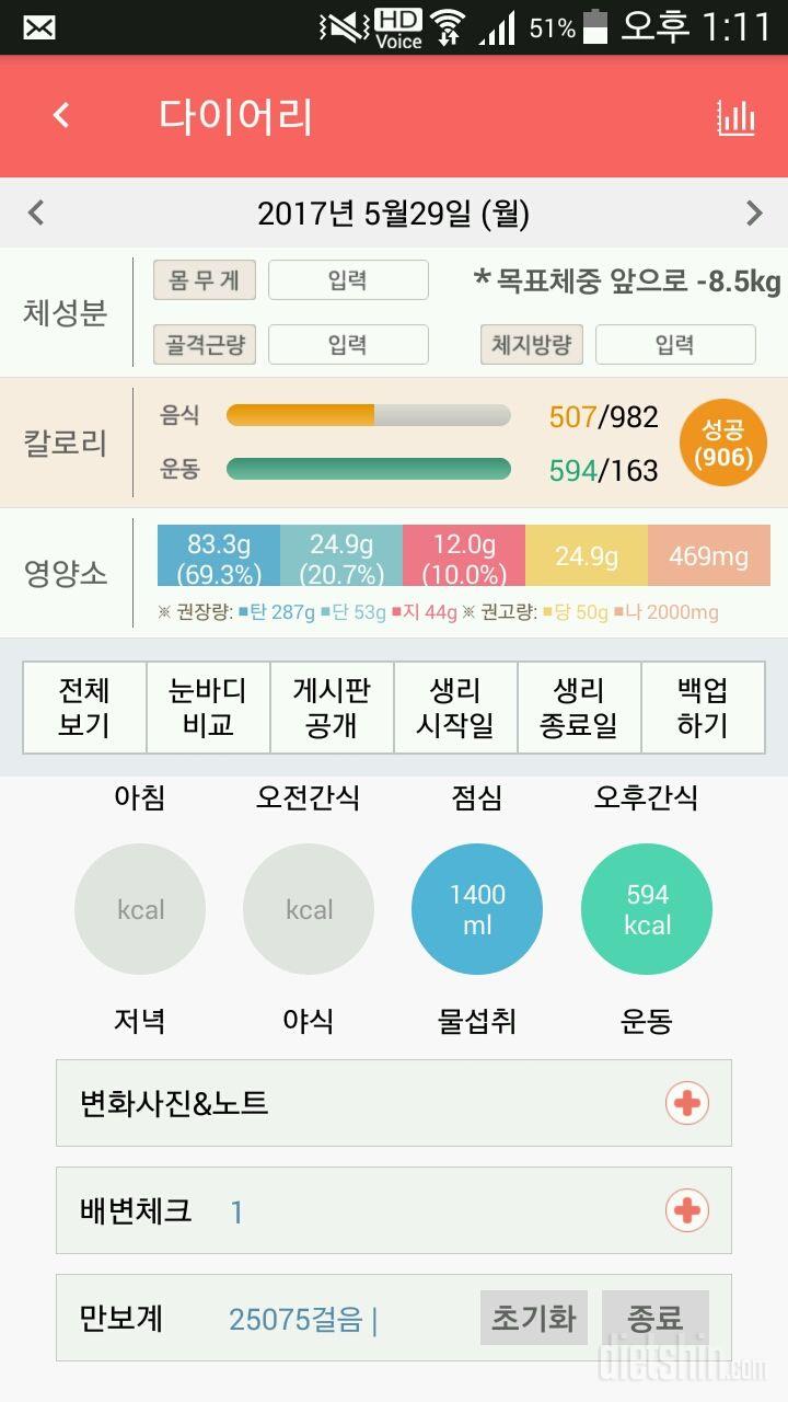 30일 만보 걷기 1일차 성공!