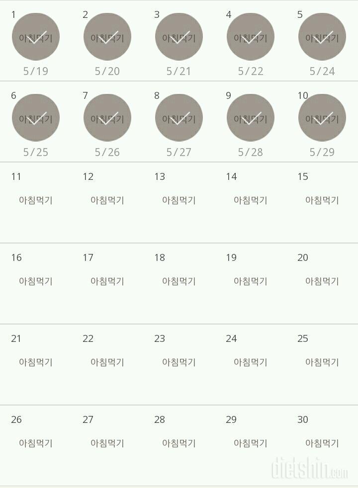 30일 아침먹기 10일차 성공!