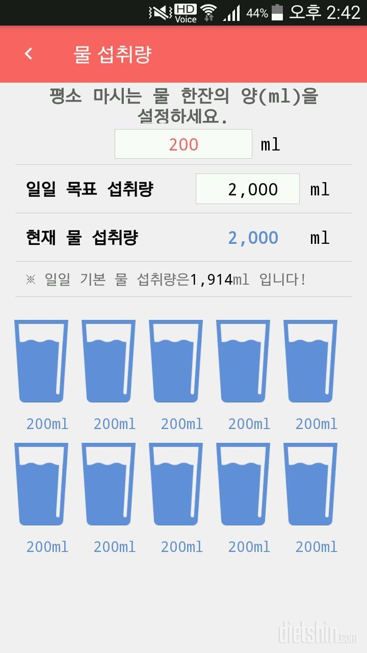 30일 하루 2L 물마시기 3일차 성공!