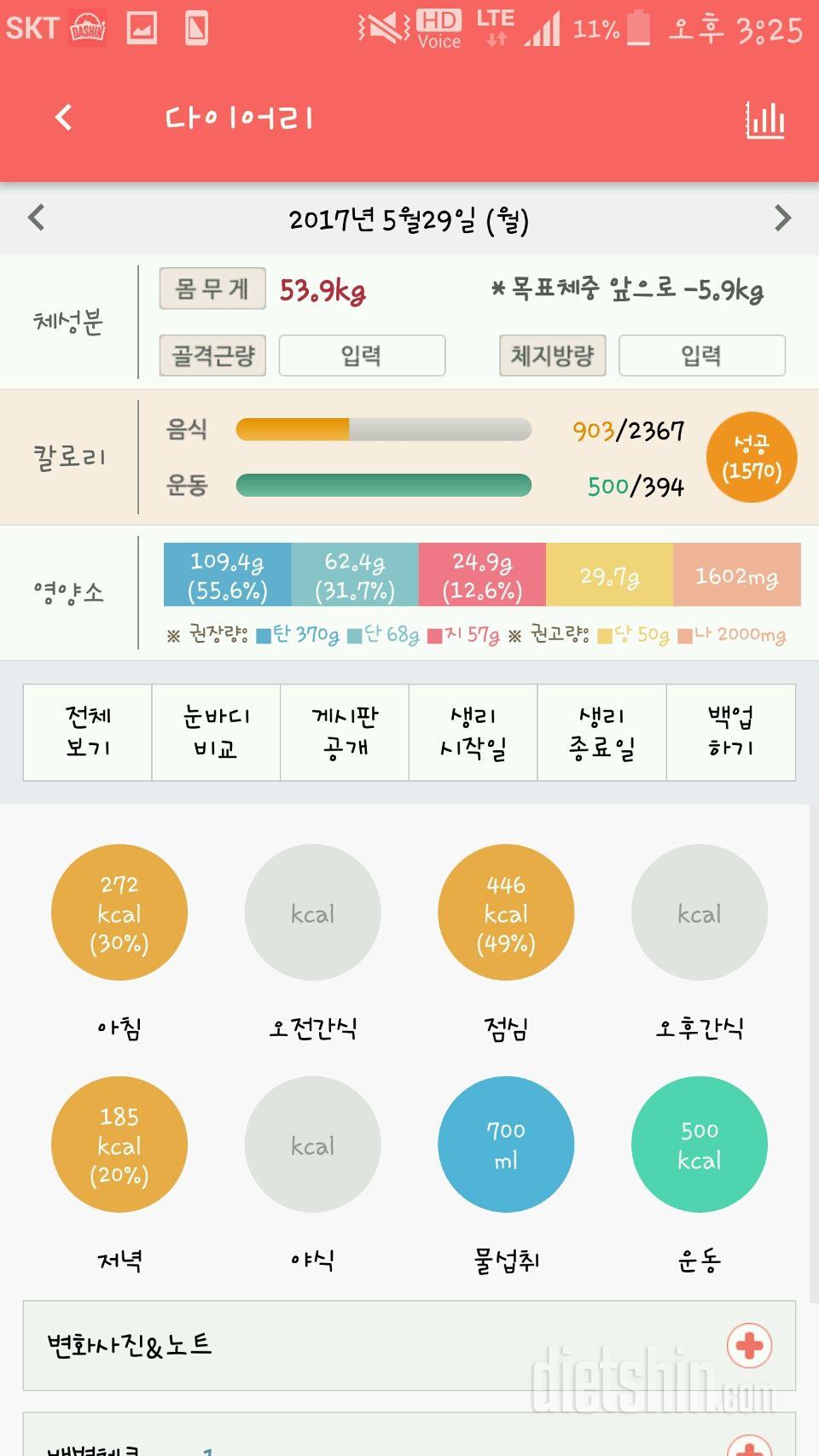 30일 1,000kcal 식단 9일차 성공!