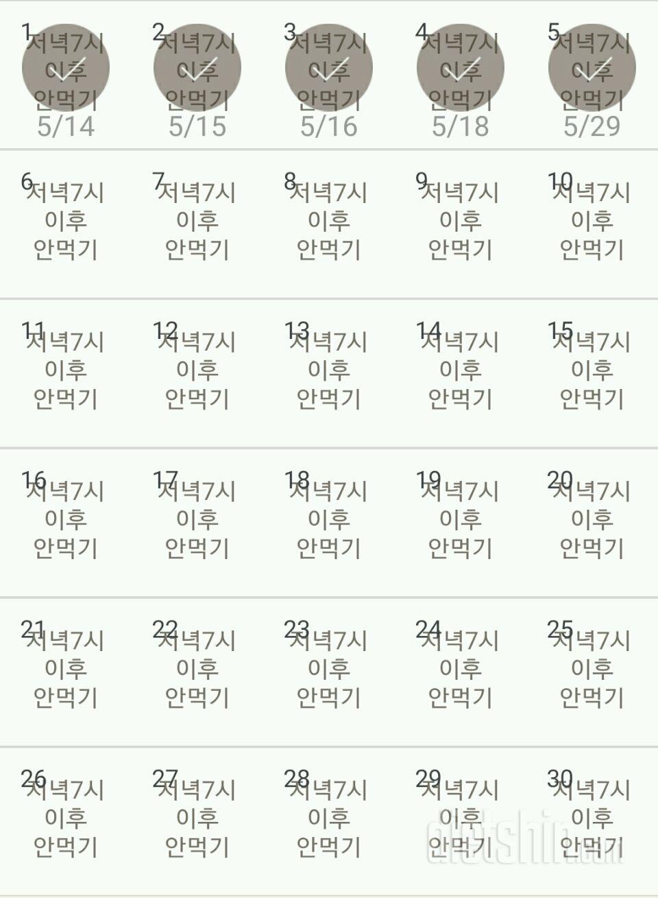 30일 야식끊기 5일차 성공!