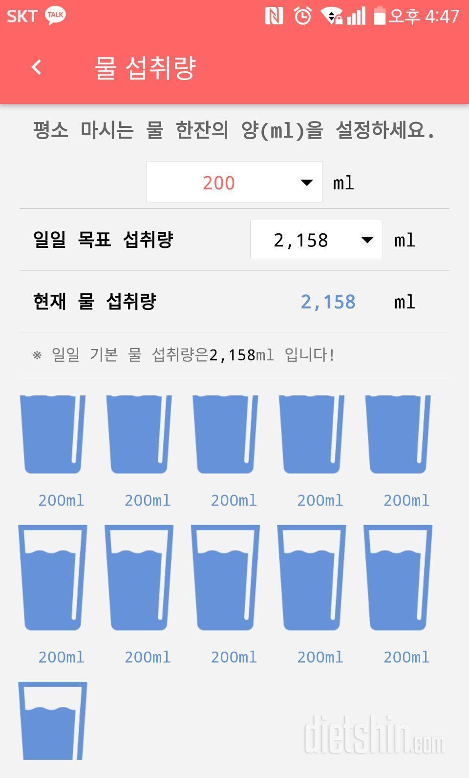 30일 하루 2L 물마시기 4일차 성공!