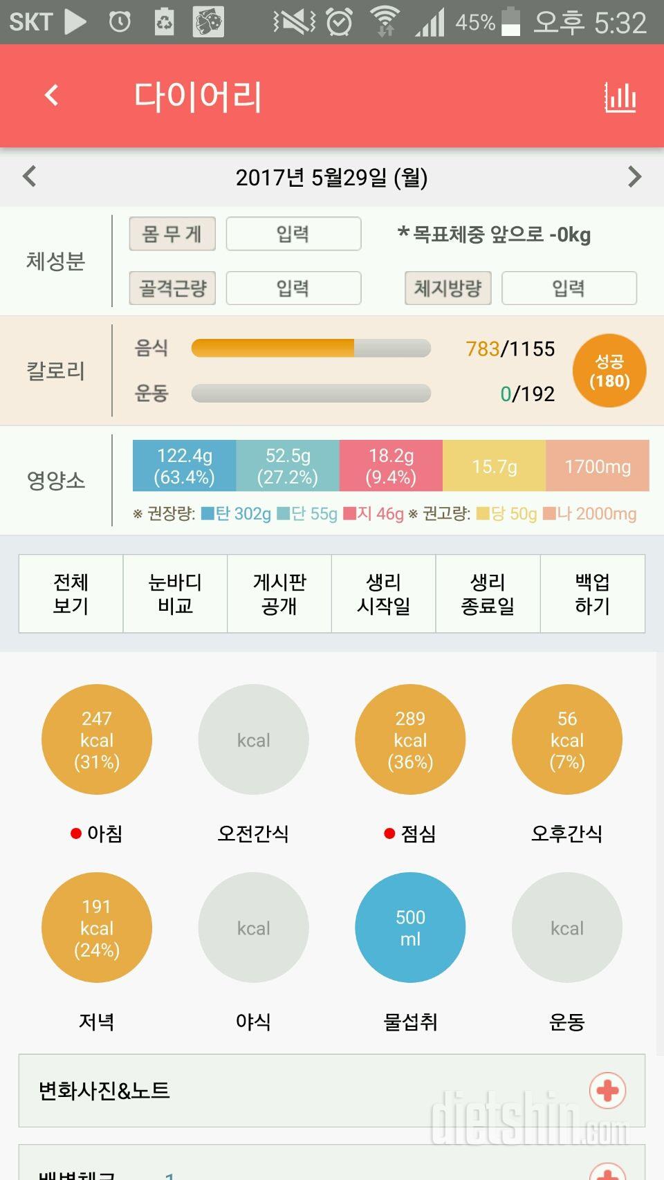 30일 1,000kcal 식단 5일차 성공!