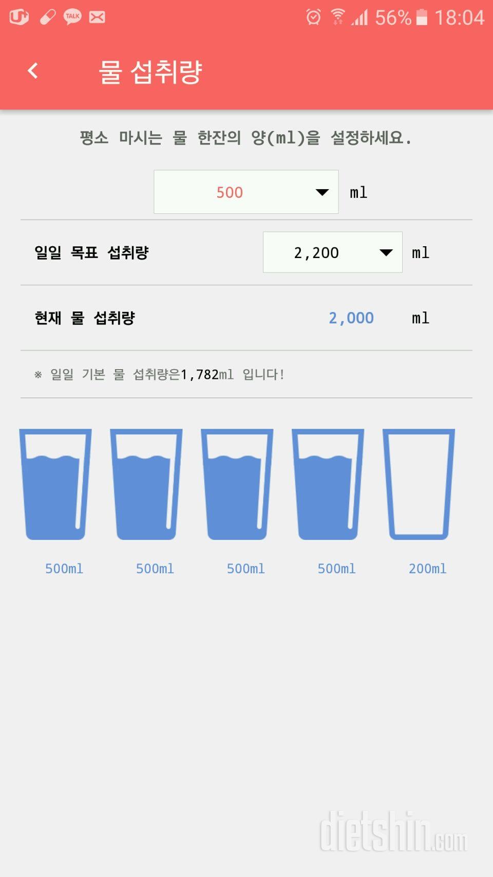 30일 하루 2L 물마시기 4일차 성공!