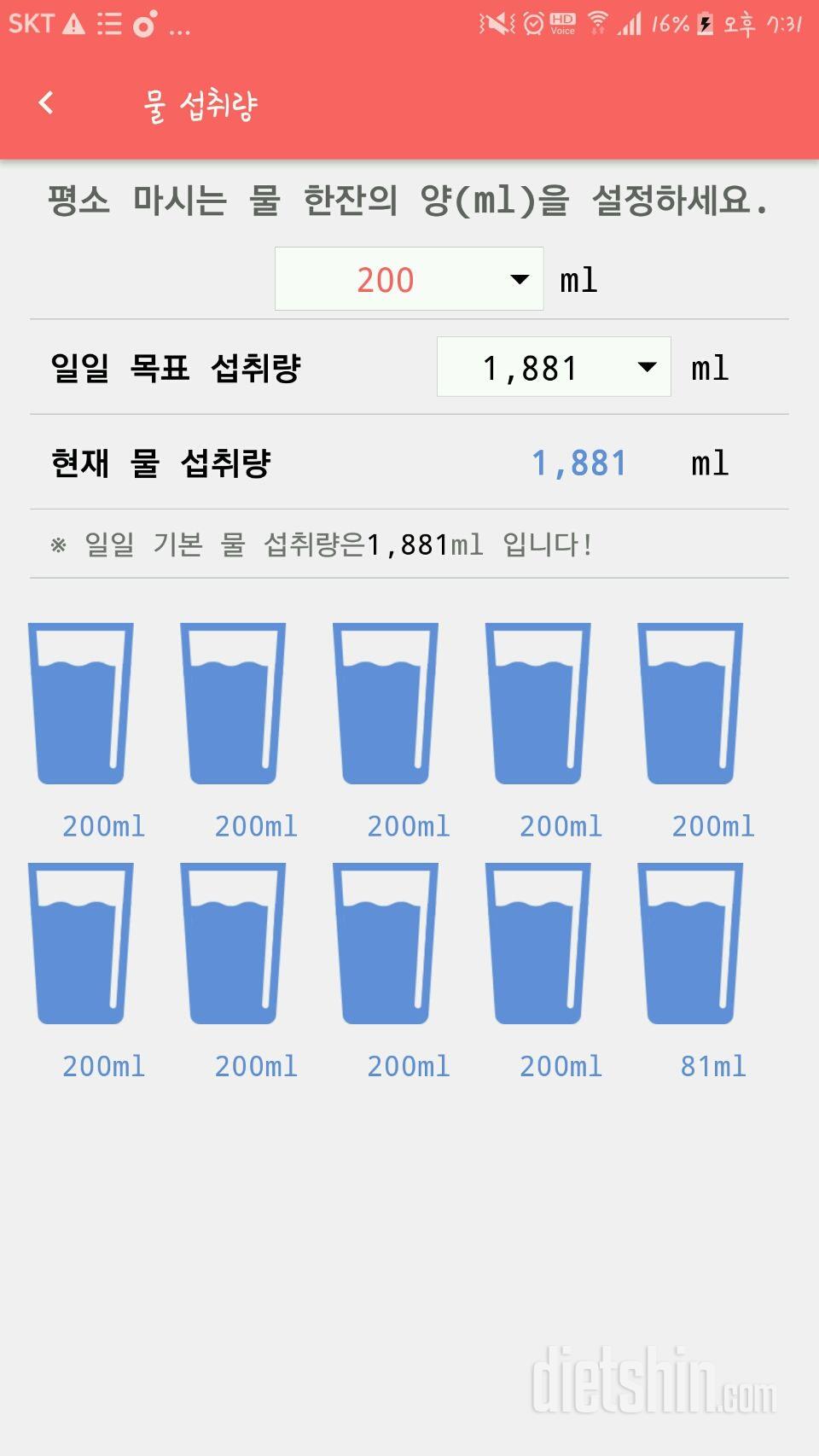 30일 하루 2L 물마시기 1일차 성공!