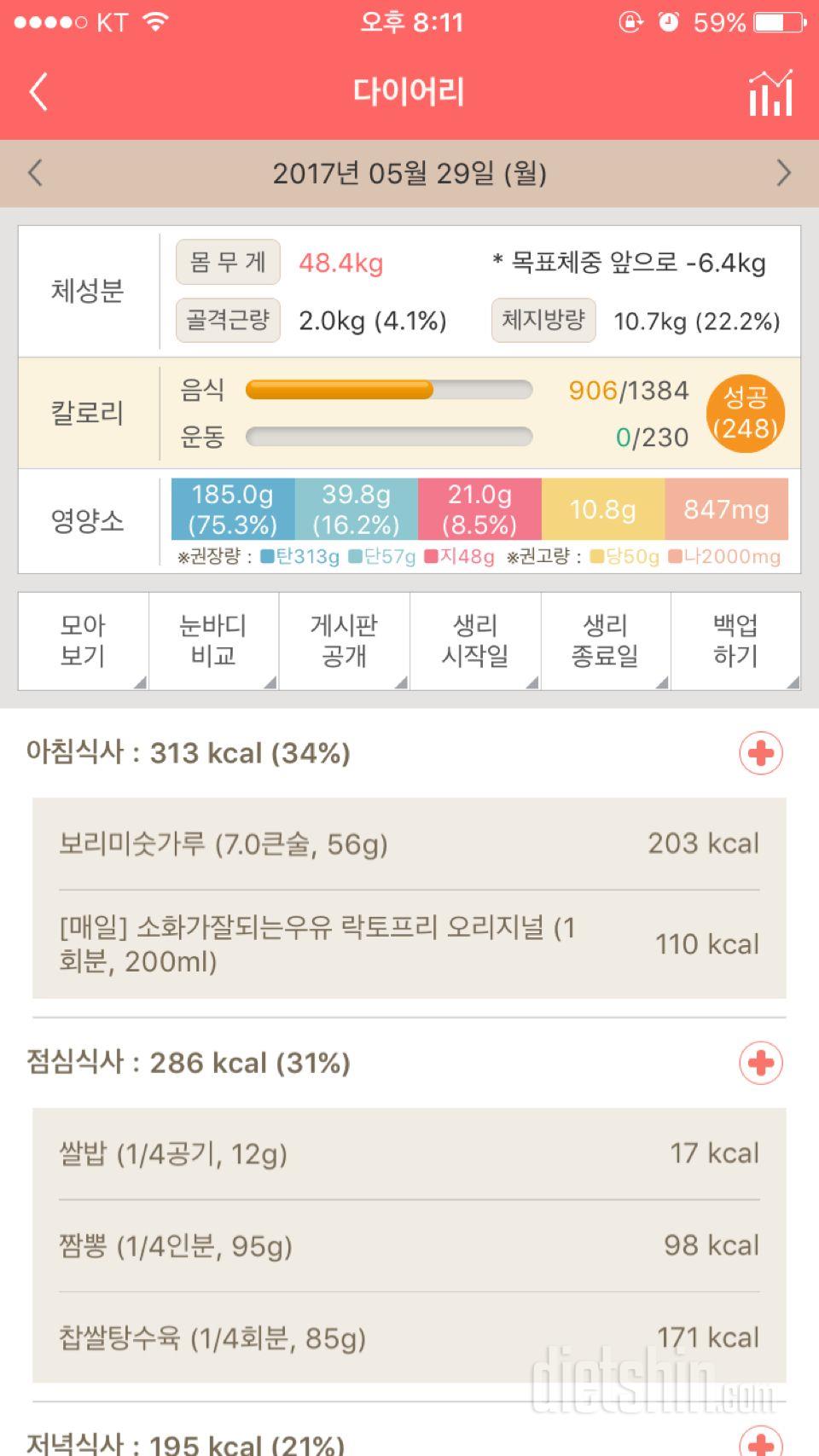 30일 아침먹기 2일차 성공!