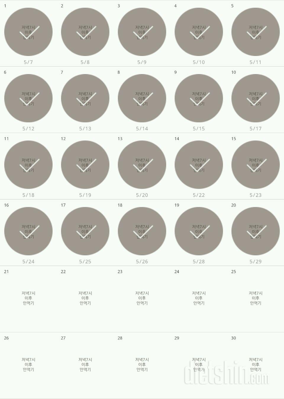 30일 야식끊기 50일차 성공!