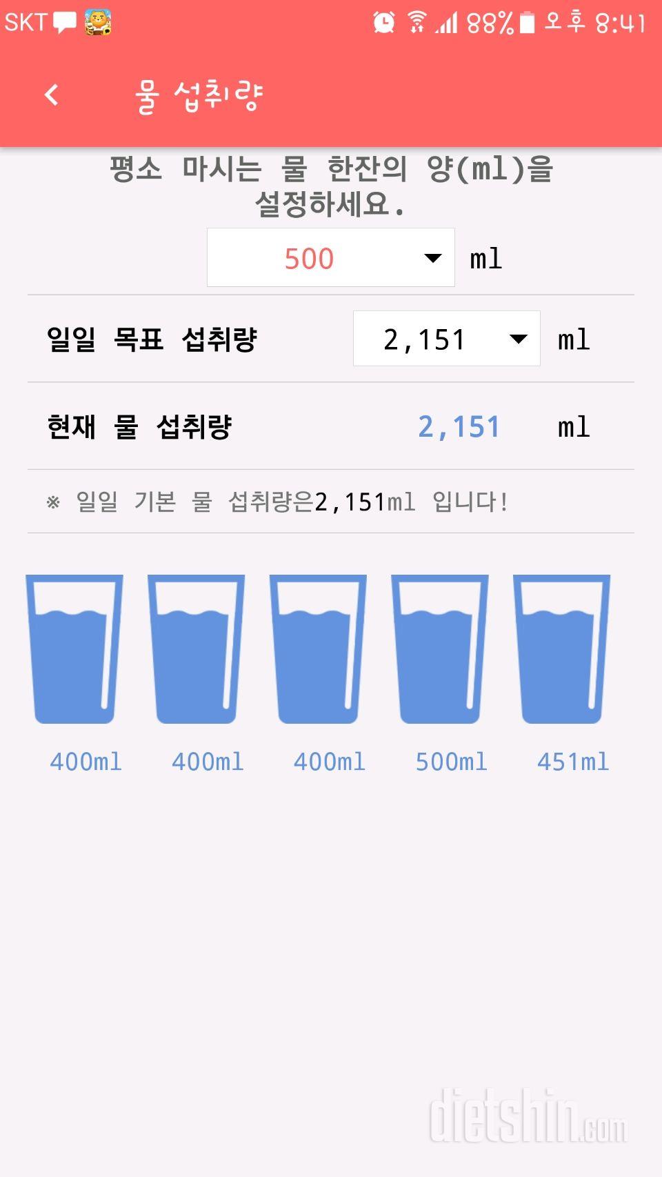 30일 하루 2L 물마시기 25일차 성공!