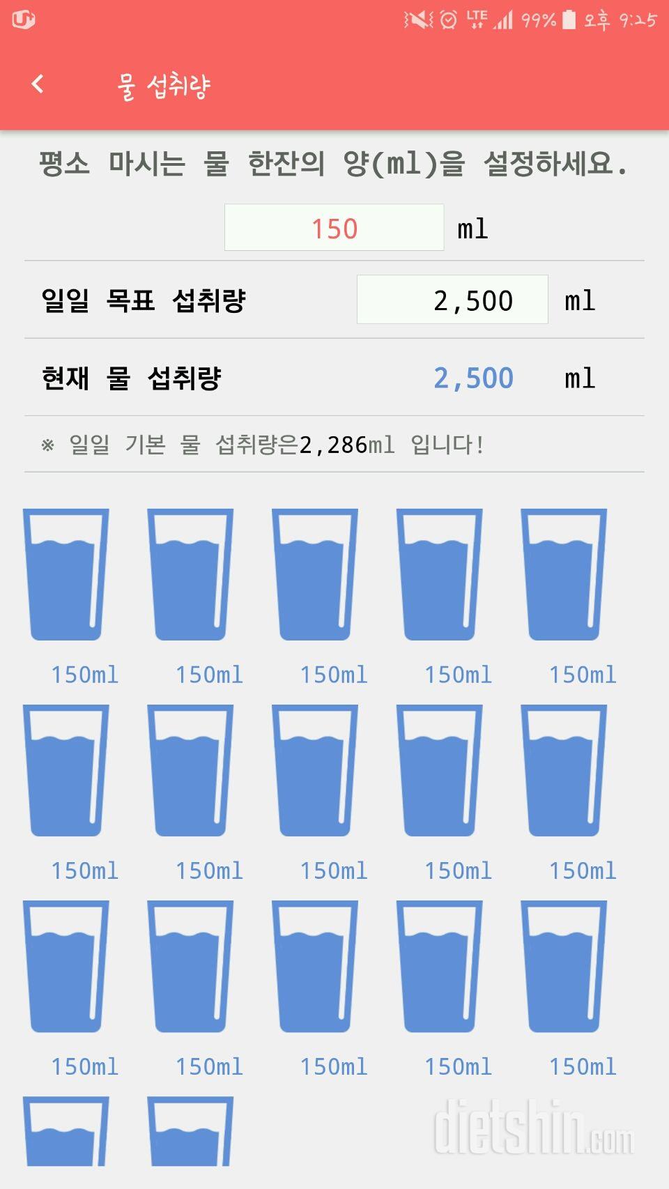 30일 하루 2L 물마시기 54일차 성공!