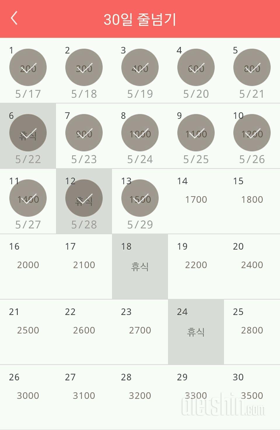 30일 줄넘기 13일차 성공!