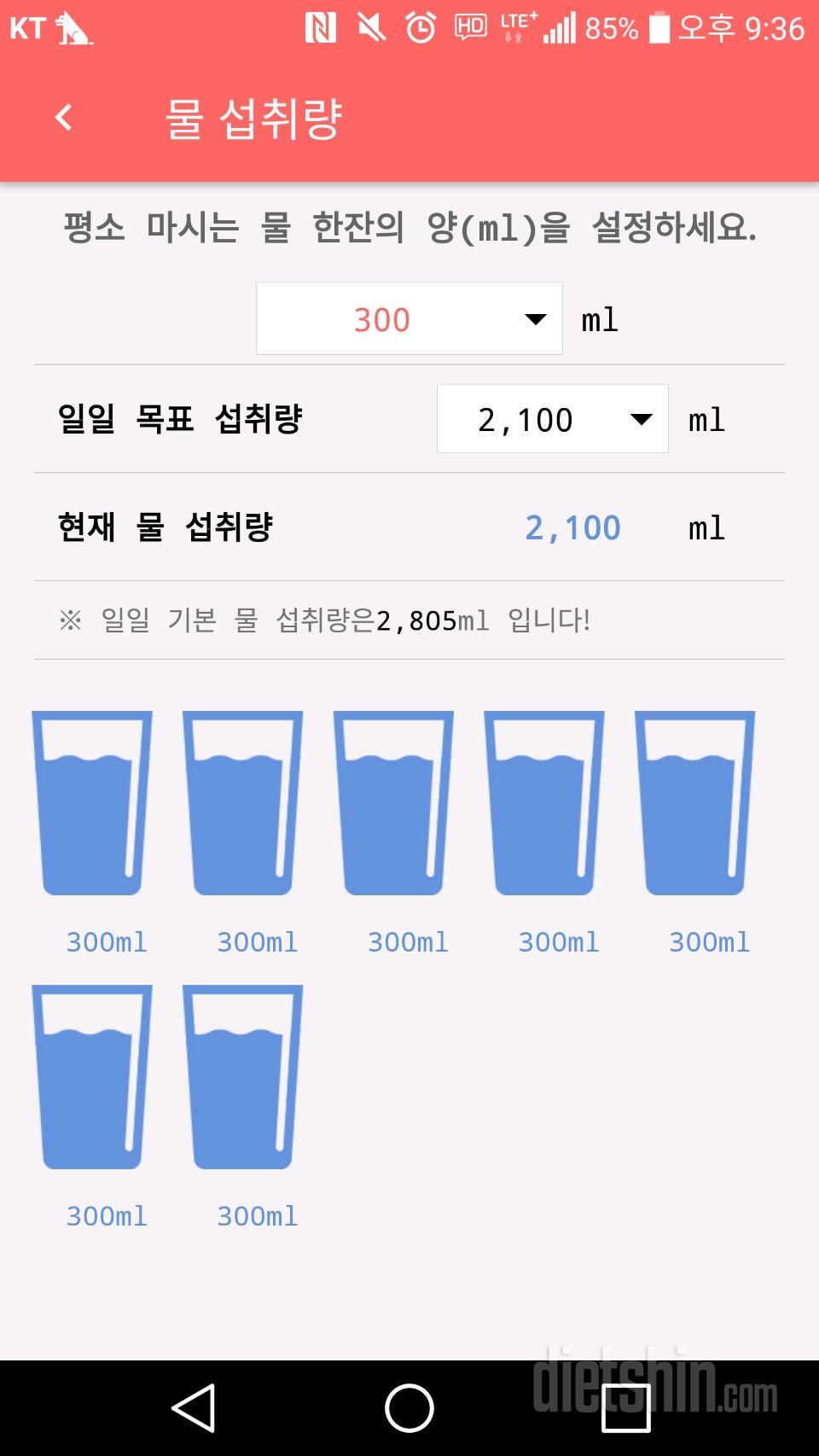 30일 하루 2L 물마시기 8일차 성공!