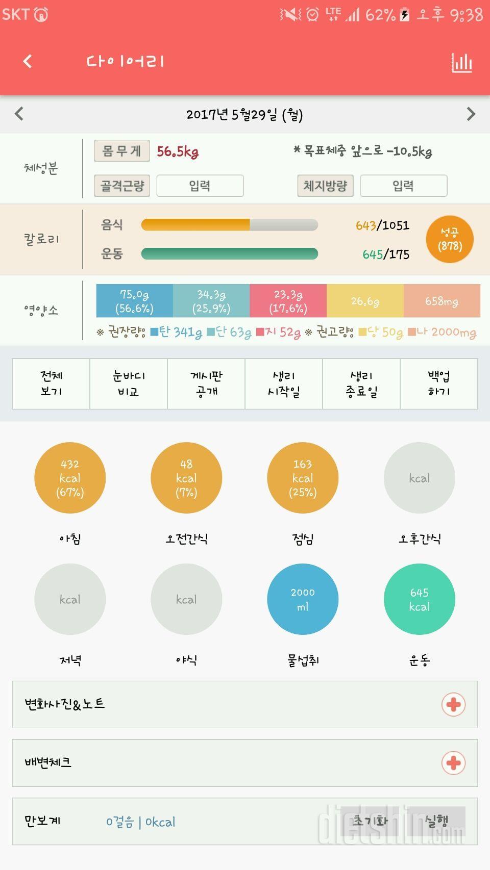 48키로될때까지 4일차/-0.9/성공!