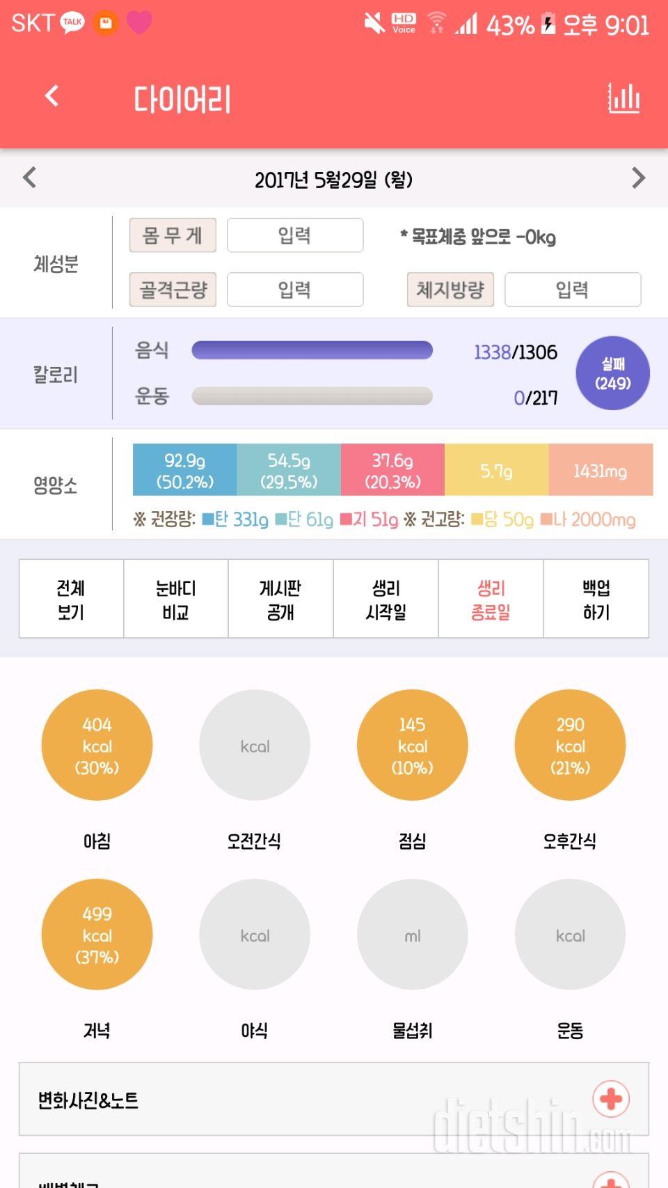 30일 아침먹기 18일차 성공!