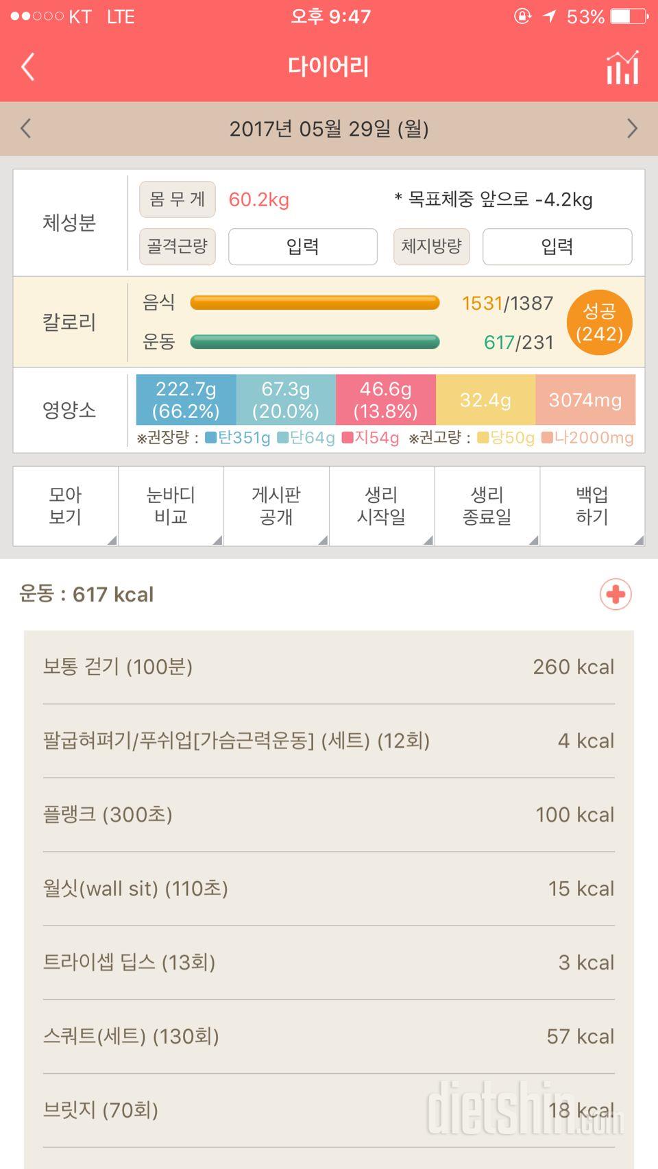 30일 플랭크 56일차 성공!