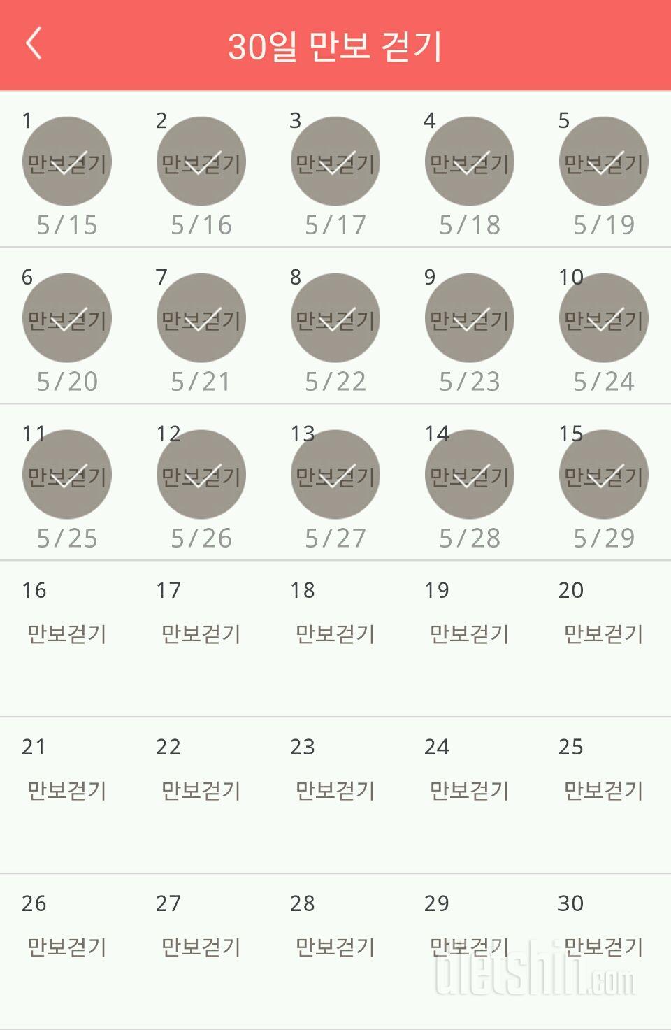 30일 만보 걷기 15일차 성공!