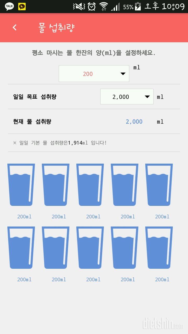 30일 하루 2L 물마시기 4일차 성공!