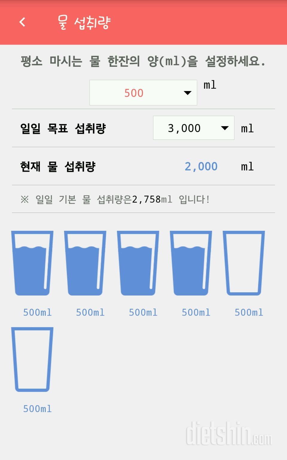 30일 하루 2L 물마시기 4일차 성공!