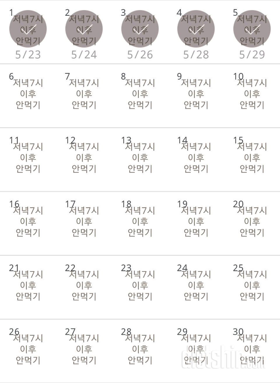 30일 야식끊기 5일차 성공!