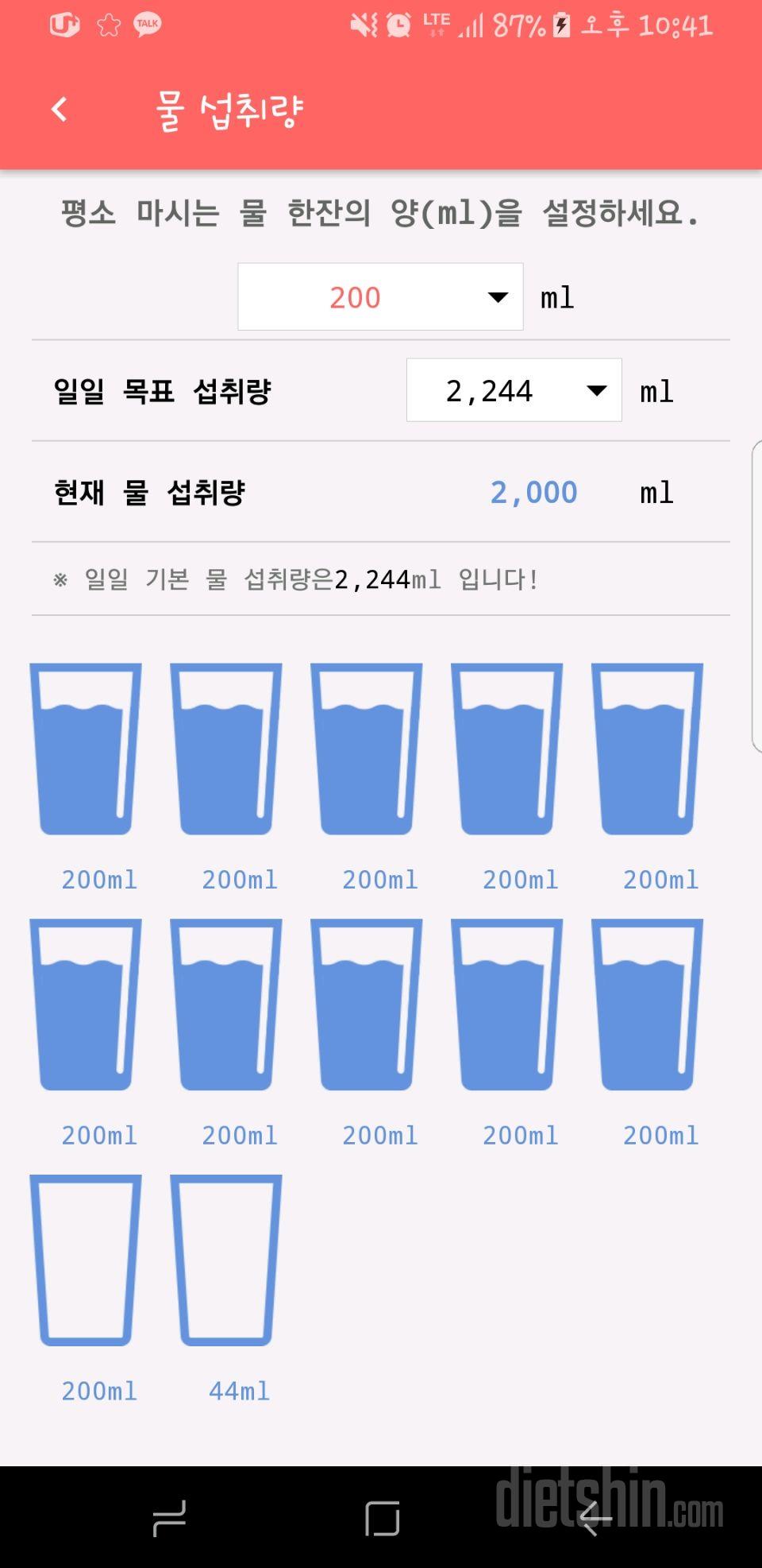 30일 하루 2L 물마시기 4일차 성공!