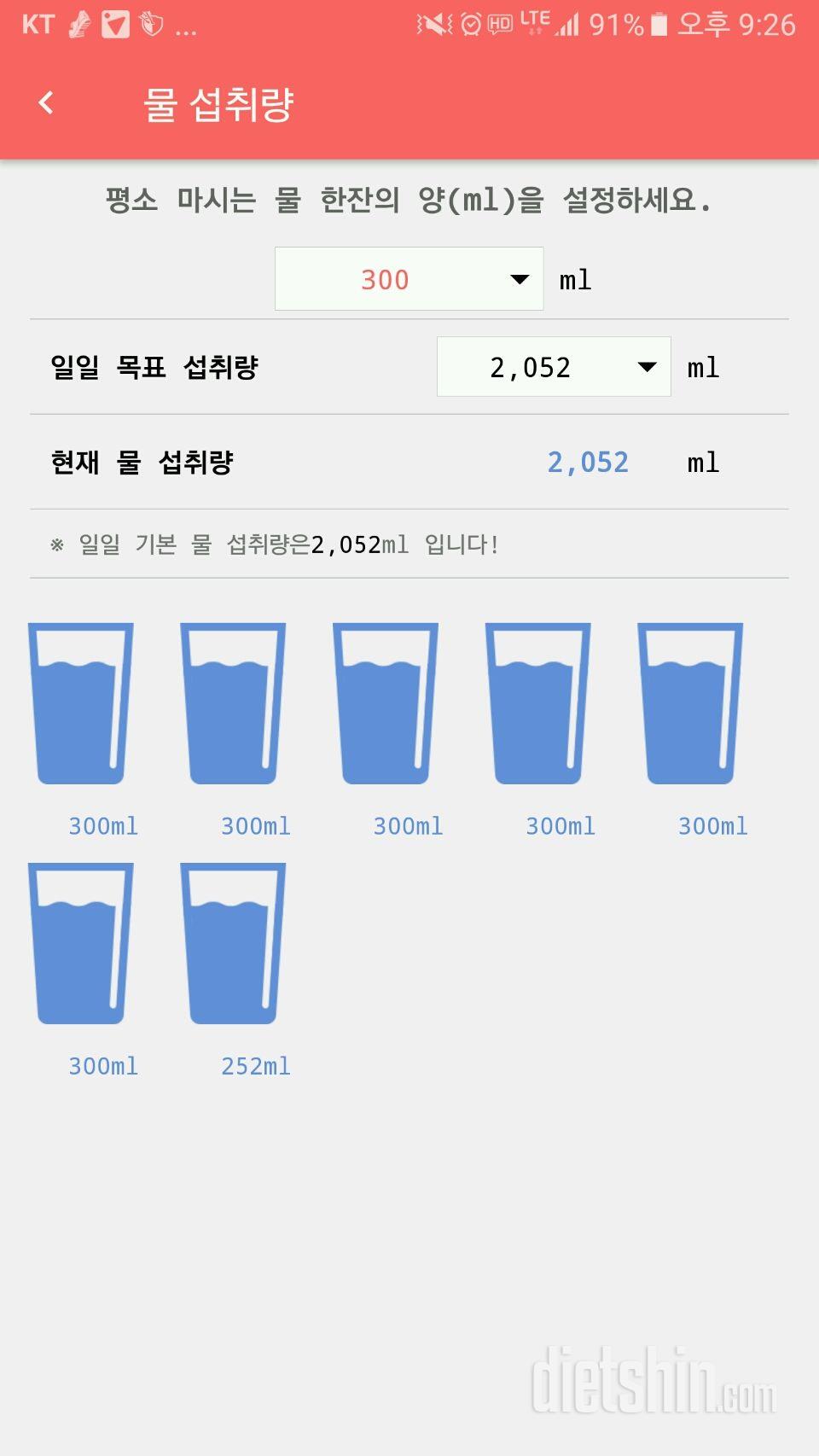 30일 하루 2L 물마시기 2일차 성공!