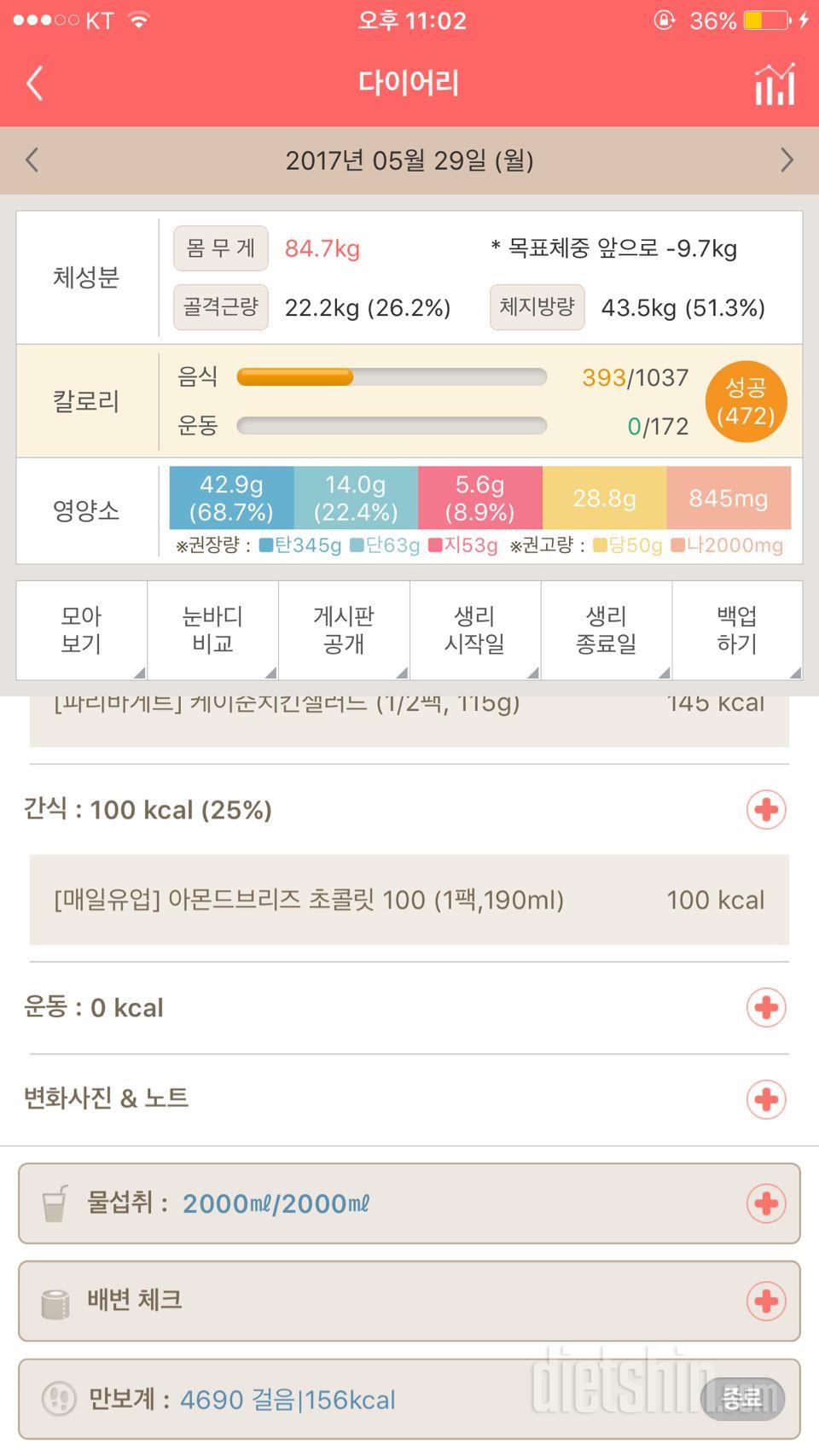 30일 1,000kcal 식단 4일차 성공!