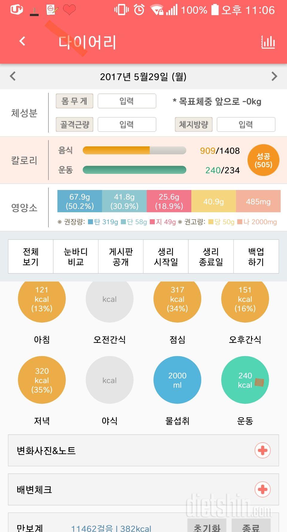 30일 1,000kcal 식단 17일차 성공!