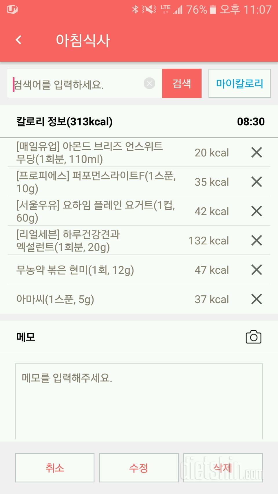 30일 아침먹기 53일차 성공!