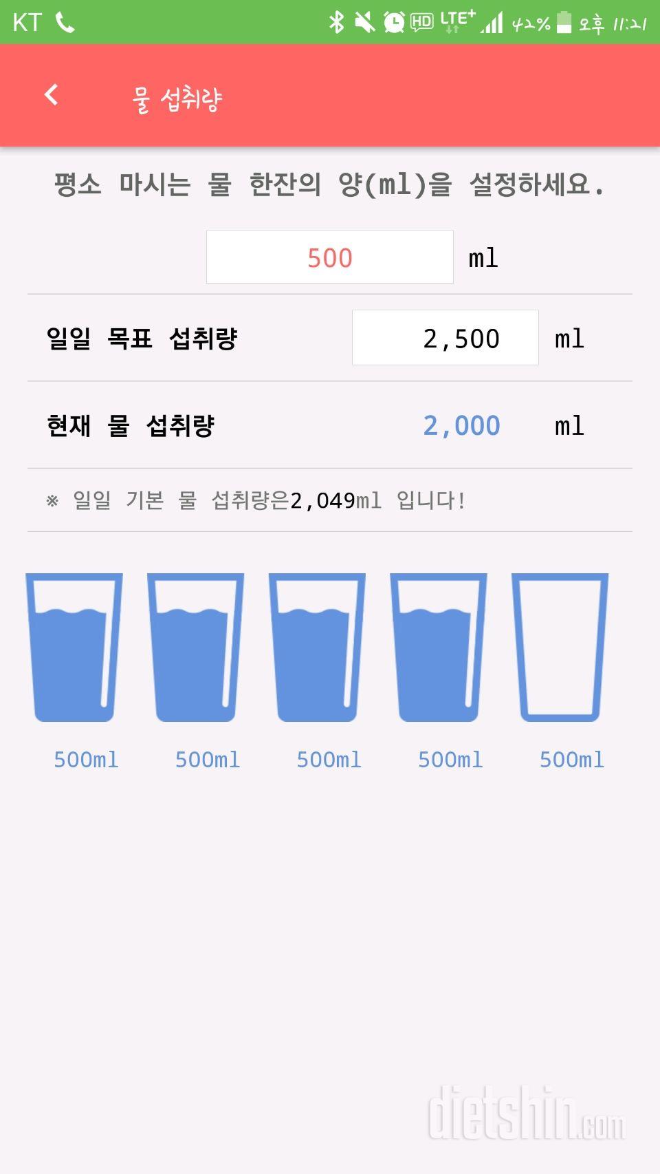 30일 하루 2L 물마시기 5일차 성공!