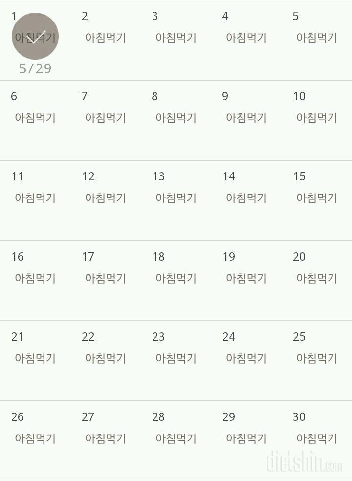 30일 아침먹기 31일차 성공!