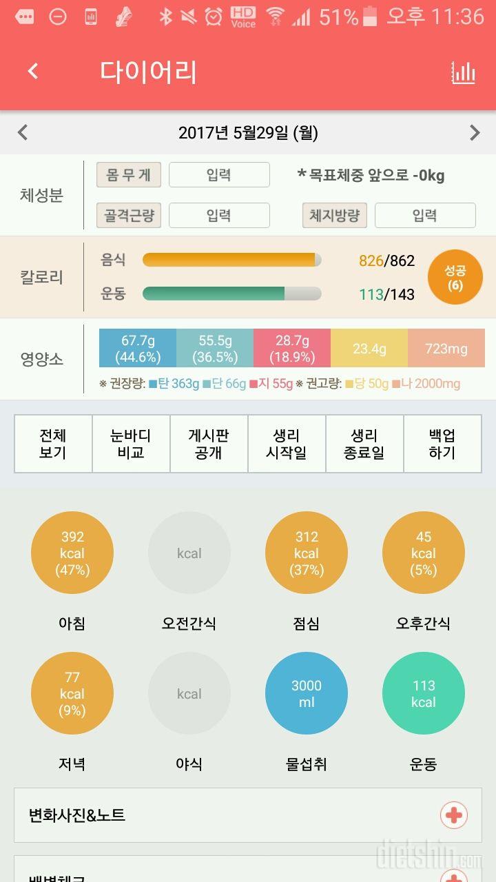 30일 아침먹기 31일차 성공!