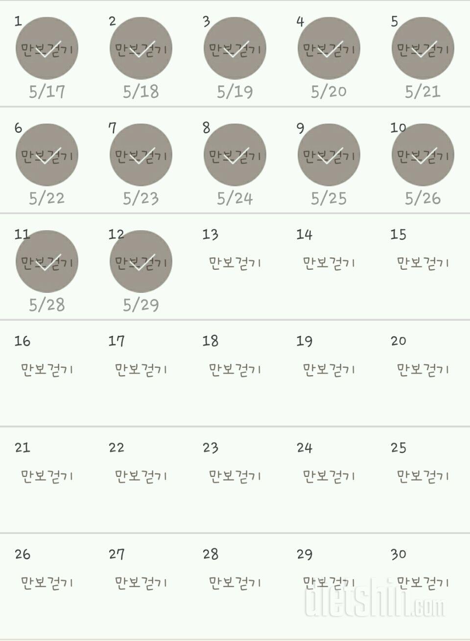 30일 만보 걷기 12일차 성공!