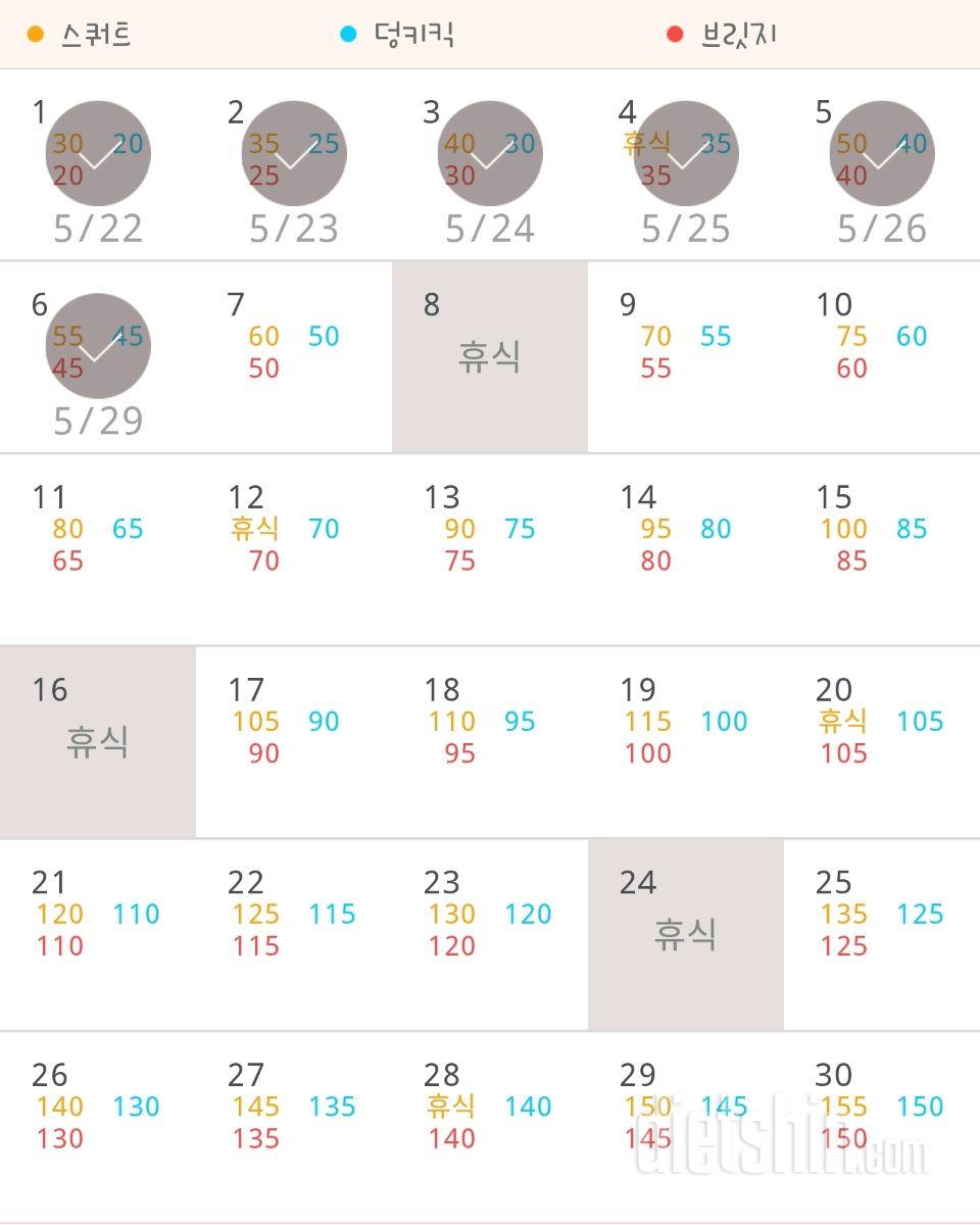 30일 애플힙 6일차 성공!