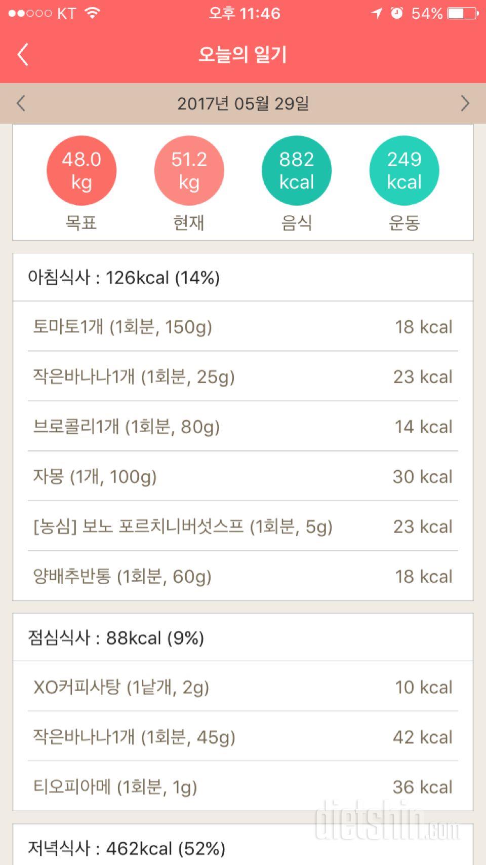 30일 1,000kcal 식단 11일차 성공!