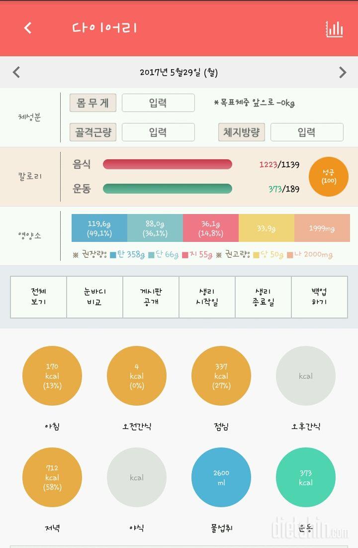 30일 당줄이기 10일차 성공!