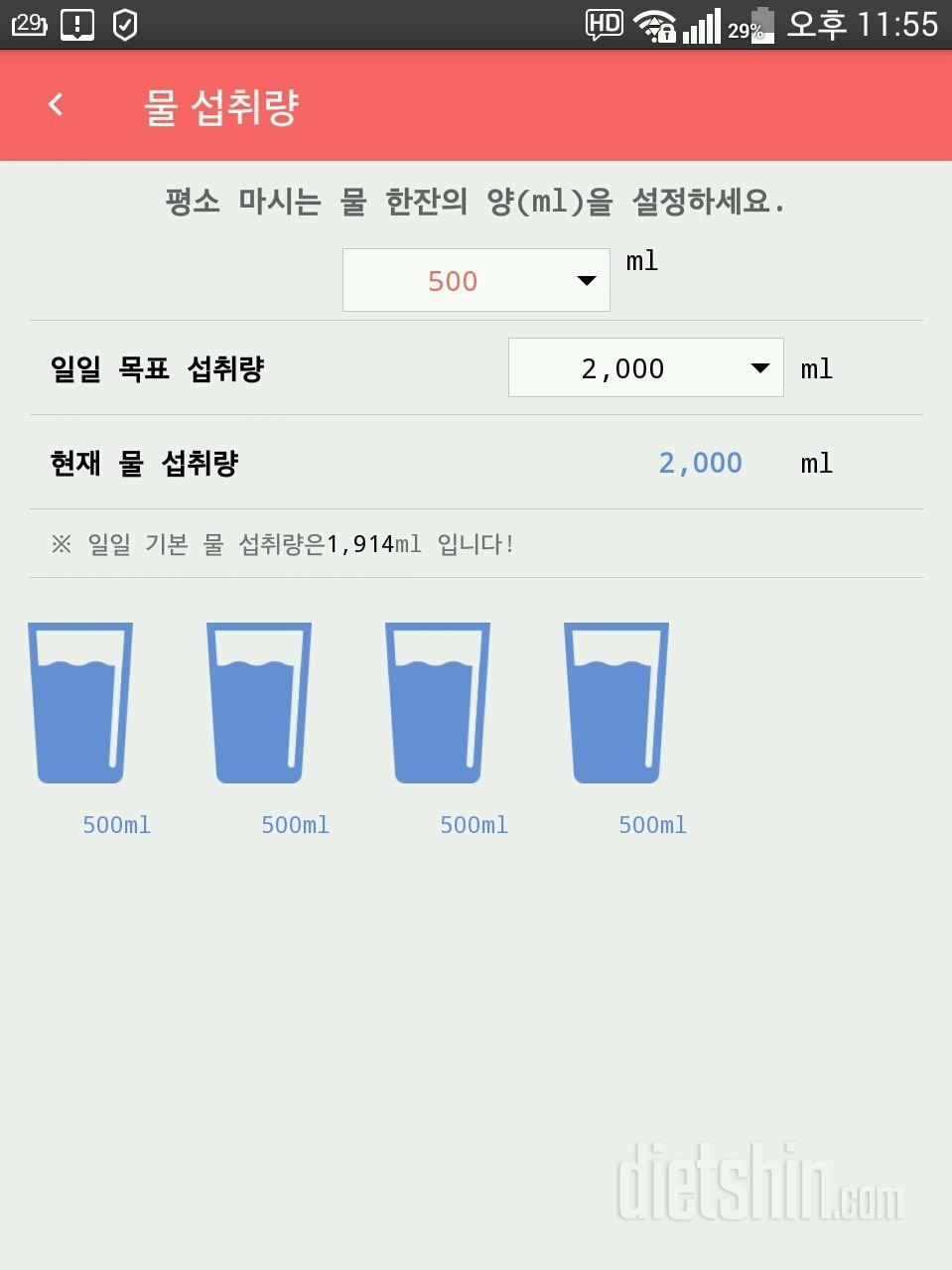 30일 하루 2L 물마시기 1일차 성공!