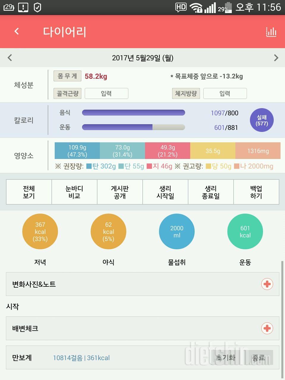 30일 만보 걷기 1일차 성공!