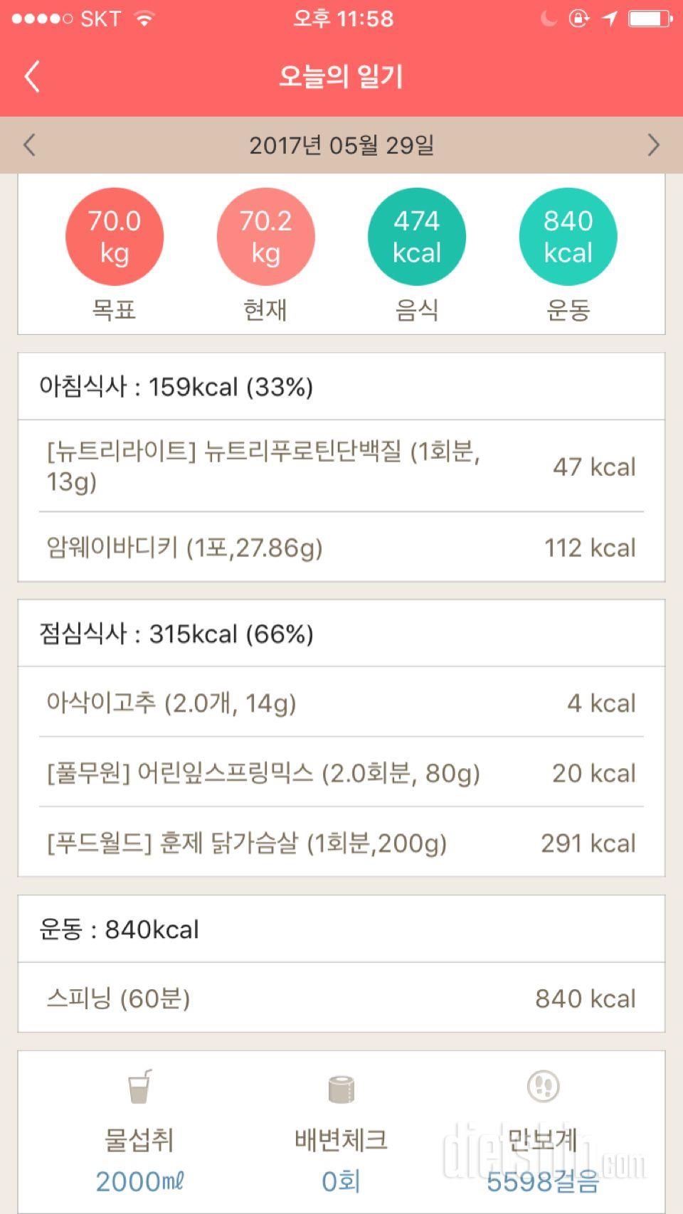 30일 1,000kcal 식단 13일차 성공!