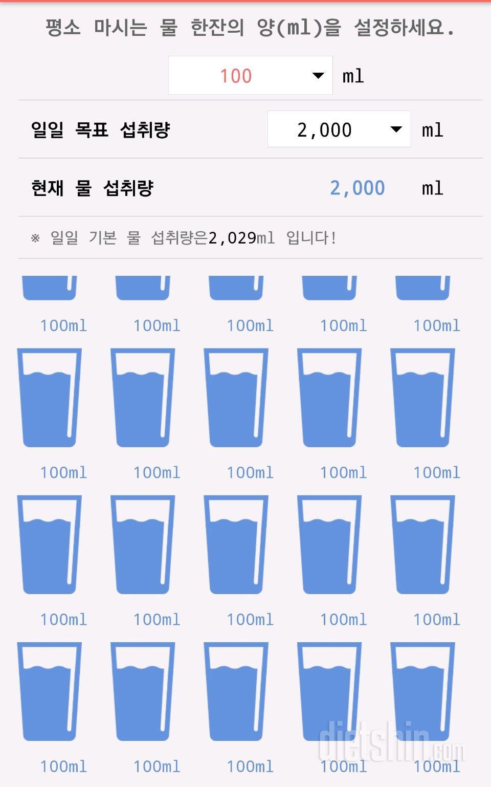 30일 하루 2L 물마시기 1일차 성공!