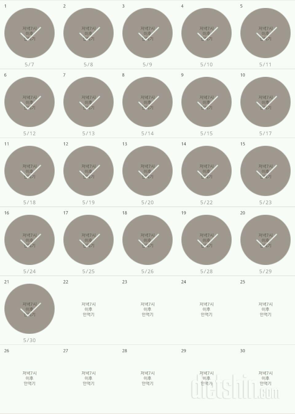 30일 야식끊기 51일차 성공!