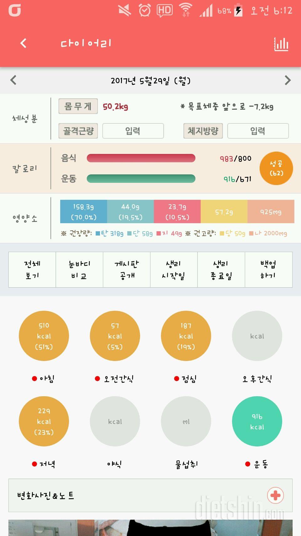 30일 야식끊기 8일차 성공!