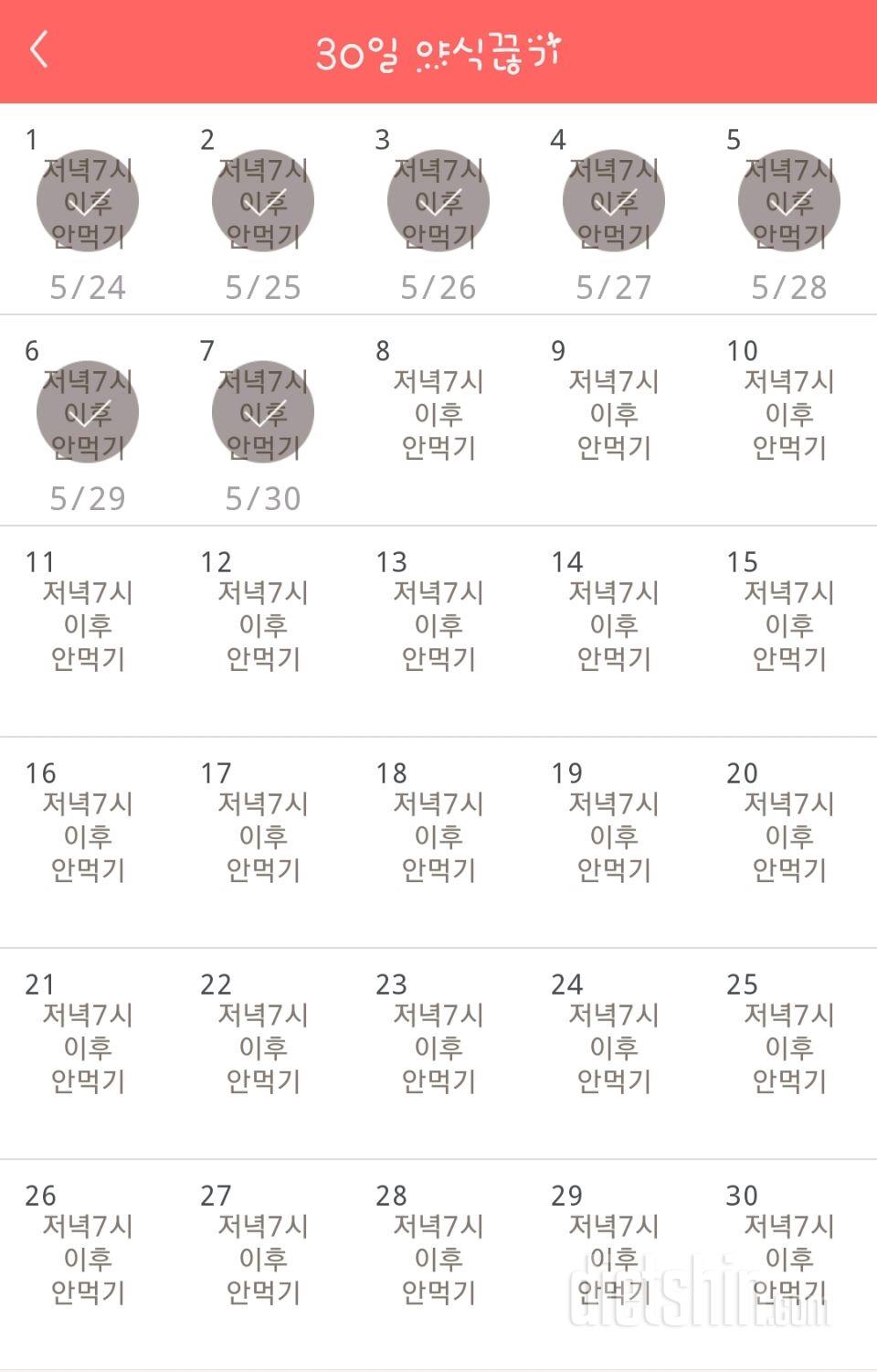 30일 야식끊기 7일차 성공!