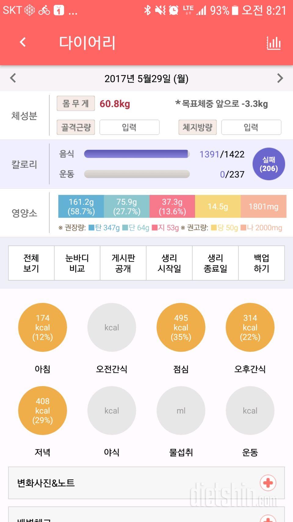 30일 당줄이기 54일차 성공!