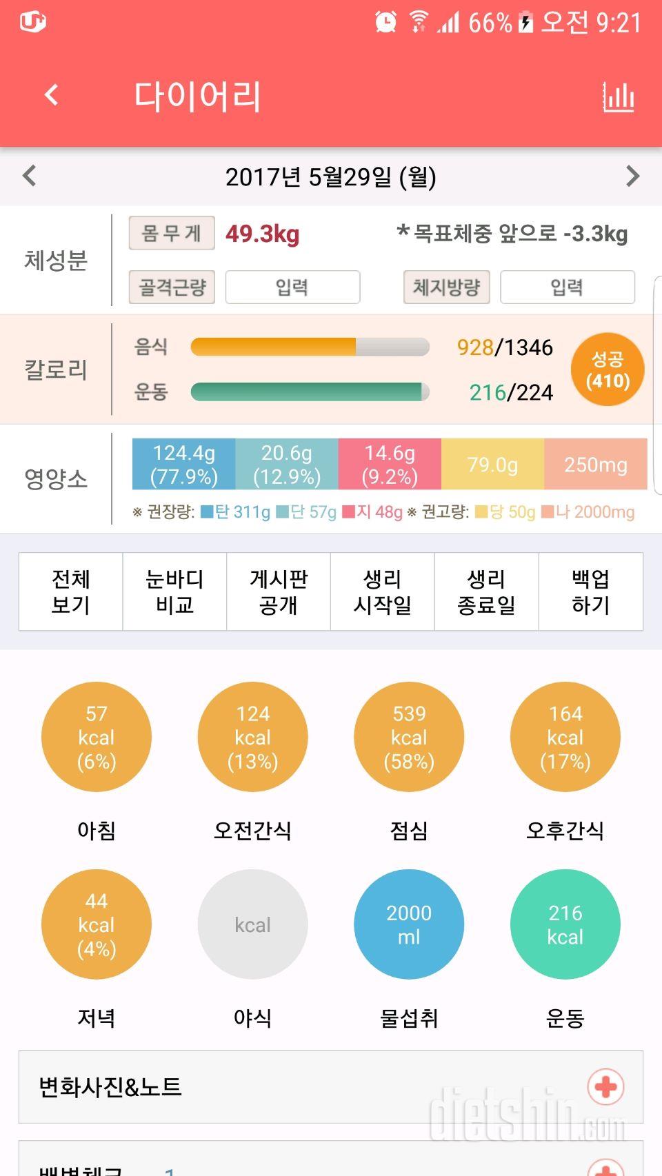 30일 아침먹기 59일차 성공!