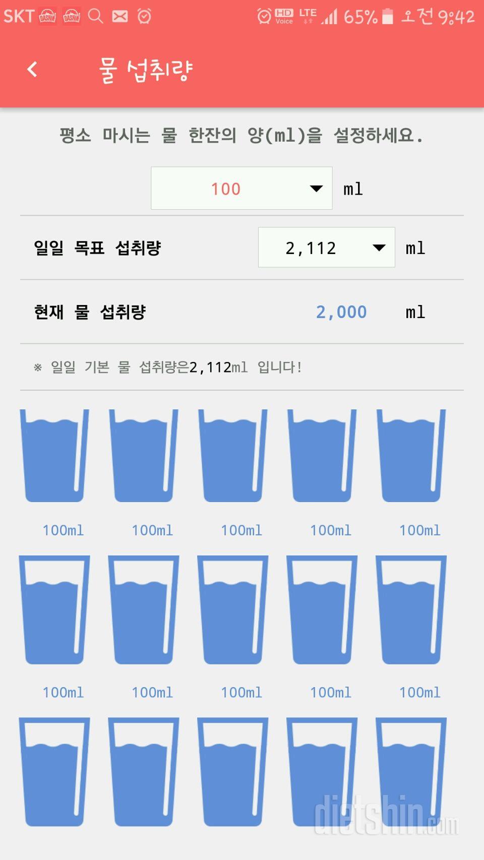 30일 하루 2L 물마시기 56일차 성공!