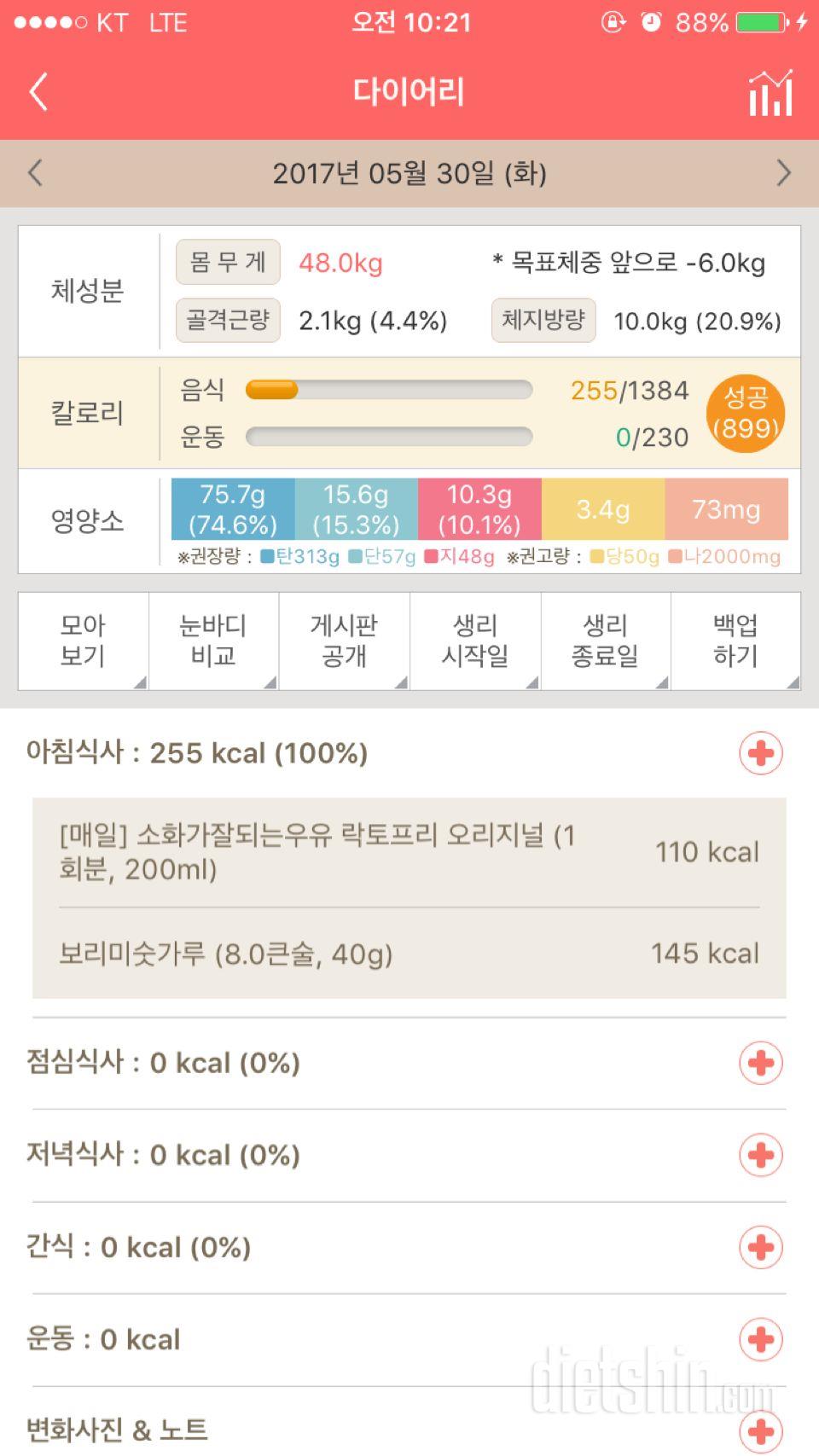 30일 아침먹기 3일차 성공!