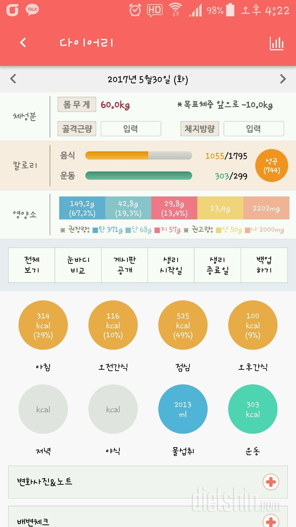 30일 하루 2L 물마시기 3일차 성공!