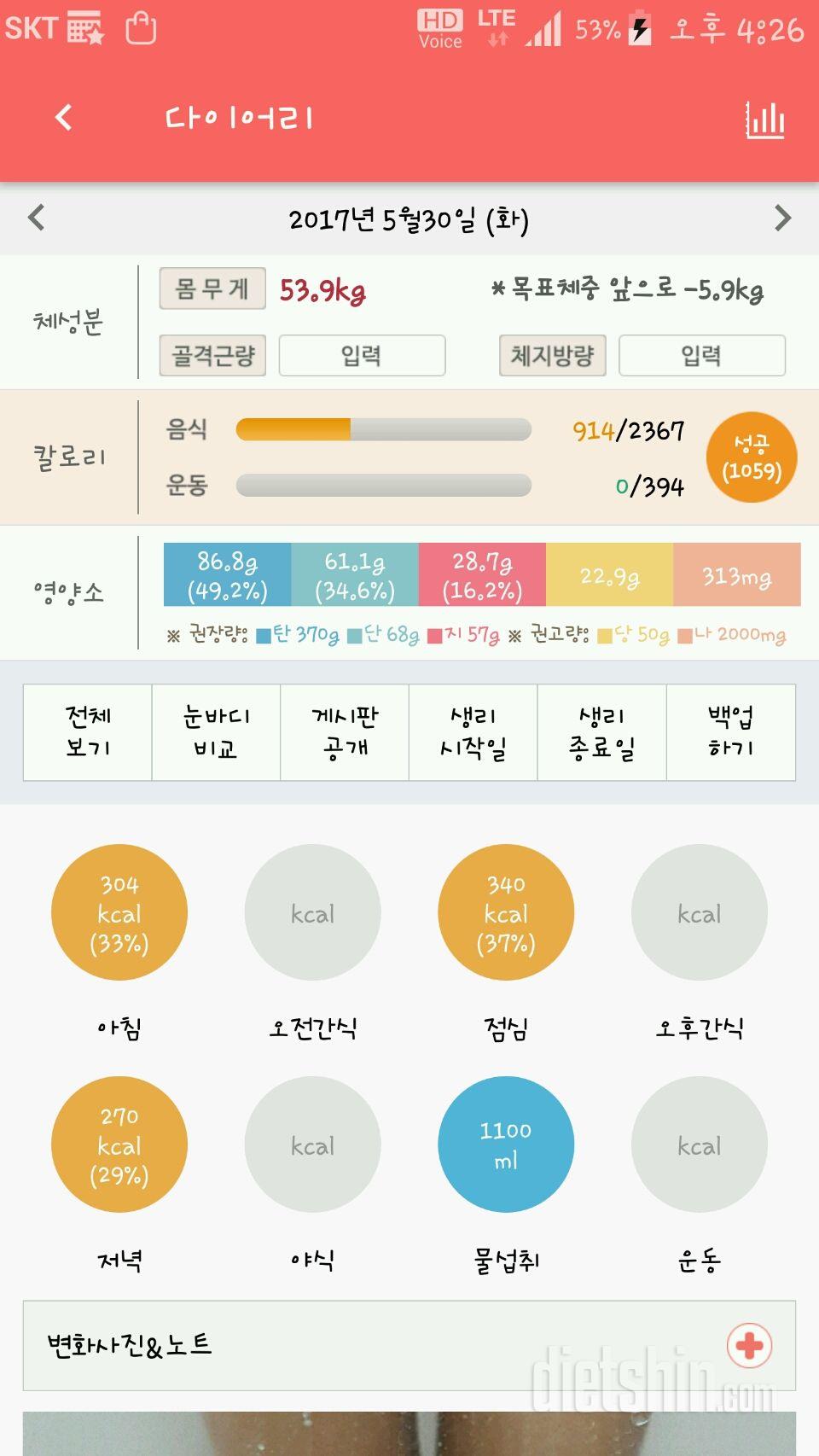 30일 1,000kcal 식단 10일차 성공!