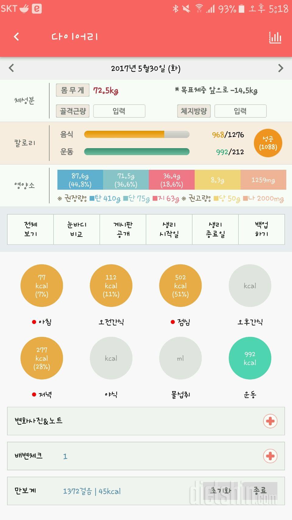 30일 1,000kcal 식단 13일차 성공!